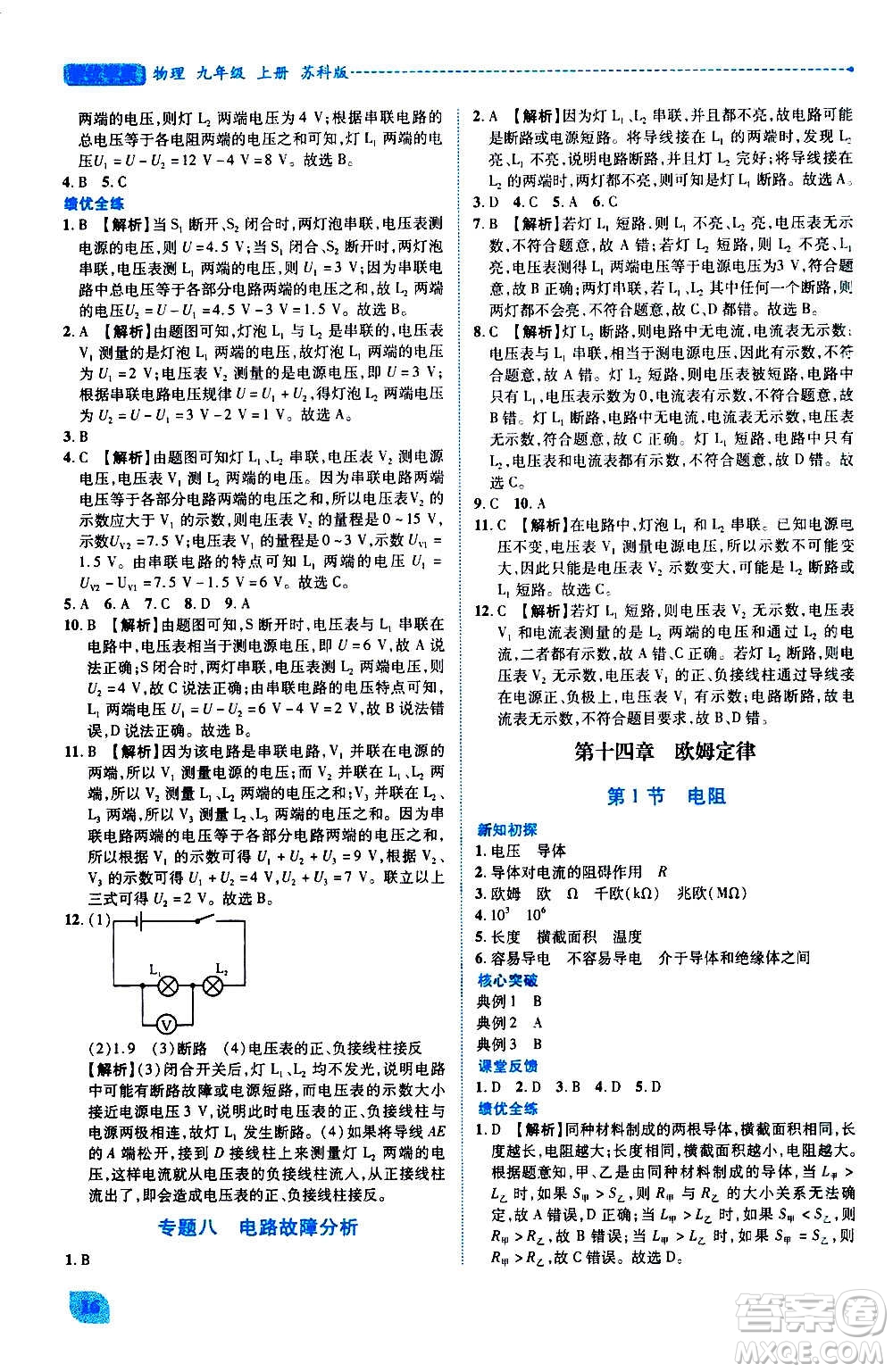 陜西師范大學(xué)出版總社2020年績(jī)優(yōu)學(xué)案物理九年級(jí)上冊(cè)蘇科版答案