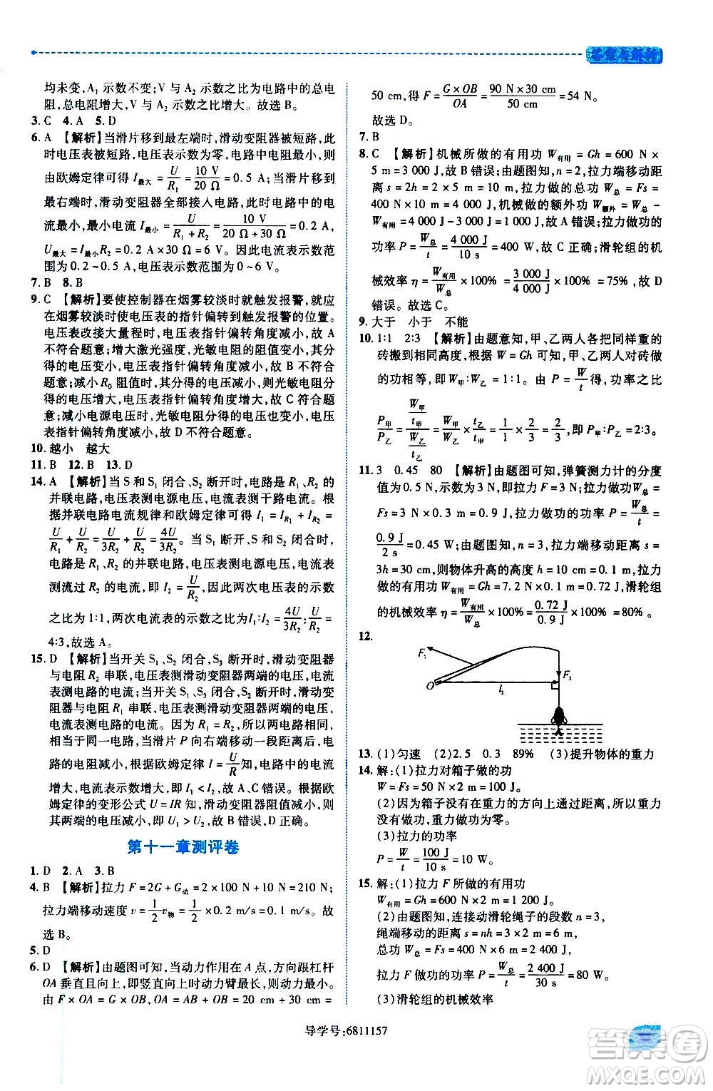 陜西師范大學(xué)出版總社2020年績(jī)優(yōu)學(xué)案物理九年級(jí)上冊(cè)蘇科版答案