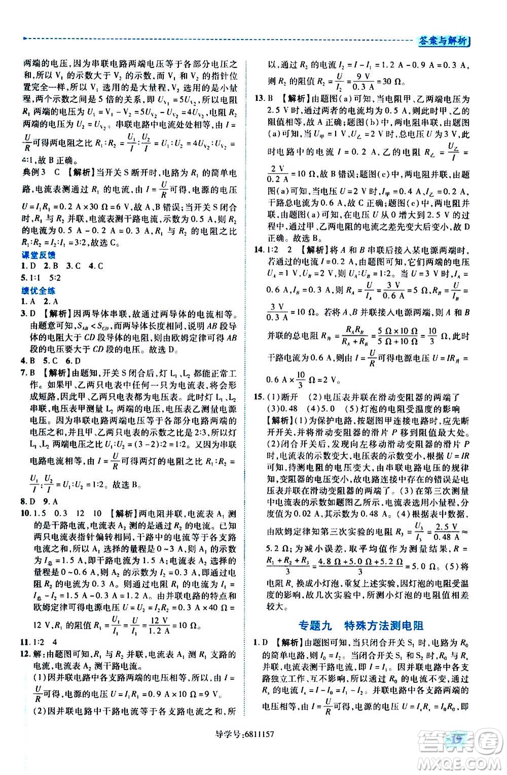 陜西師范大學(xué)出版總社2020年績(jī)優(yōu)學(xué)案物理九年級(jí)上冊(cè)蘇科版答案