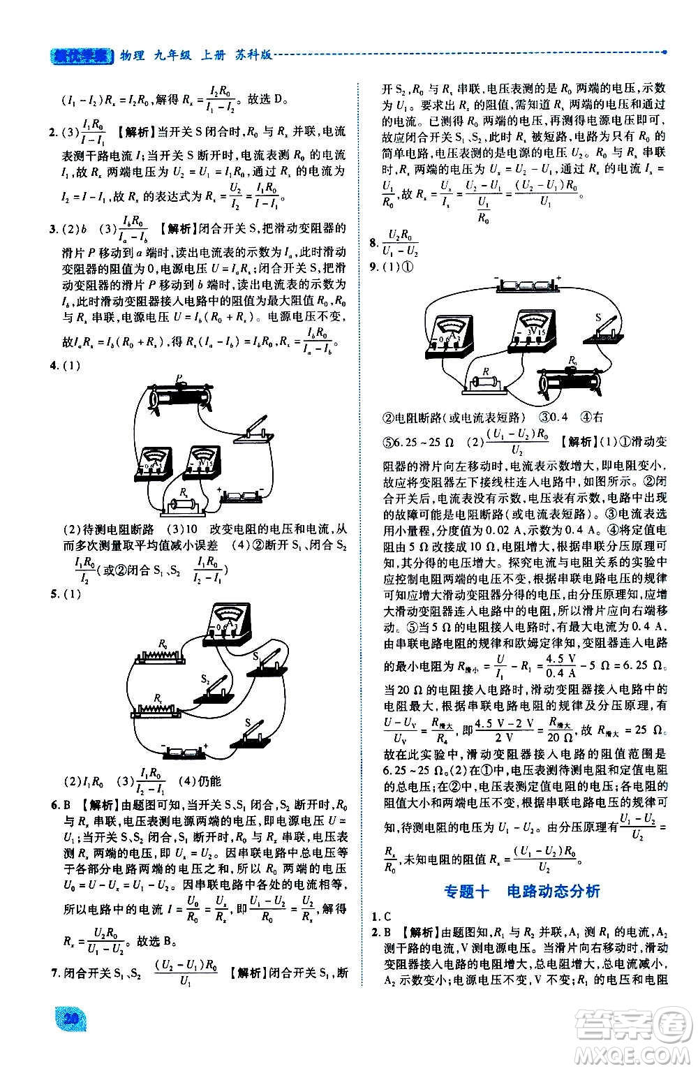 陜西師范大學(xué)出版總社2020年績(jī)優(yōu)學(xué)案物理九年級(jí)上冊(cè)蘇科版答案