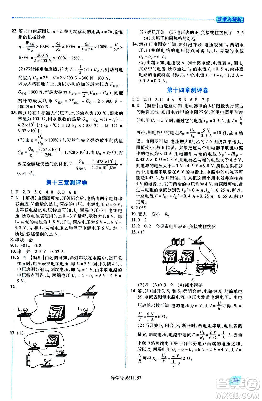 陜西師范大學(xué)出版總社2020年績(jī)優(yōu)學(xué)案物理九年級(jí)上冊(cè)蘇科版答案