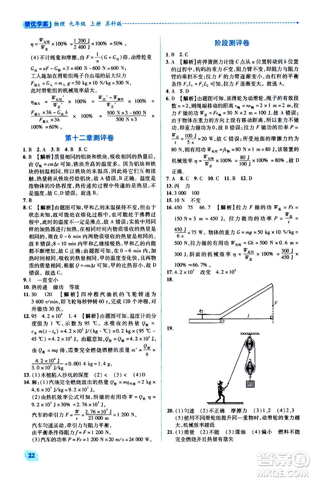 陜西師范大學(xué)出版總社2020年績(jī)優(yōu)學(xué)案物理九年級(jí)上冊(cè)蘇科版答案