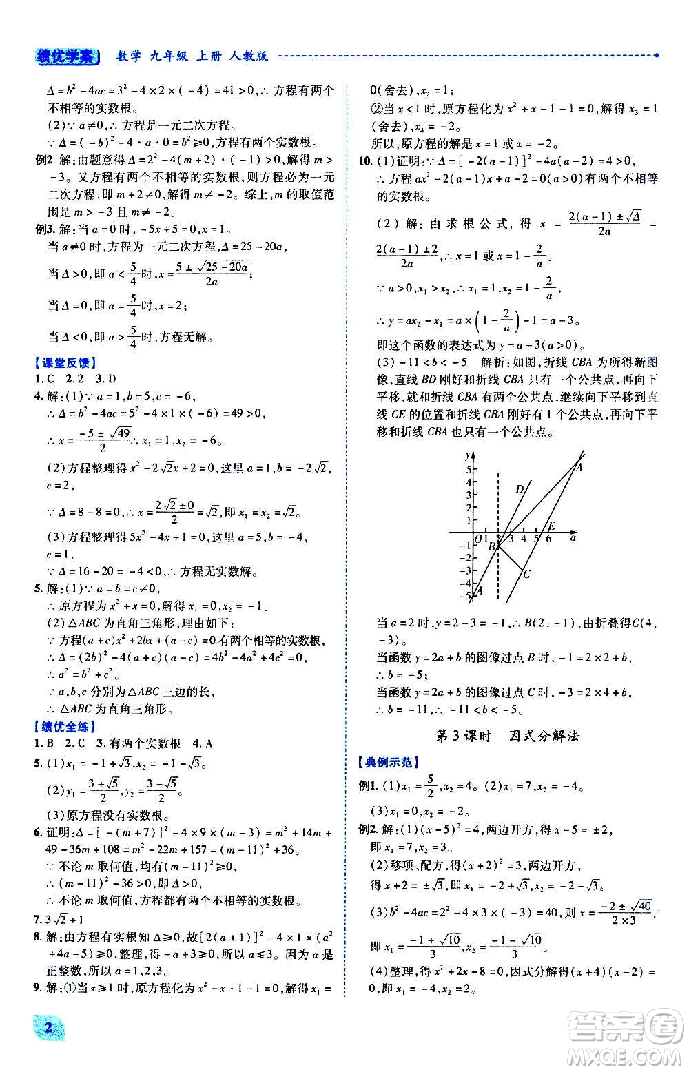 陜西師范大學(xué)出版總社2020年績優(yōu)學(xué)案數(shù)學(xué)九年級上下冊合訂本人教版答案