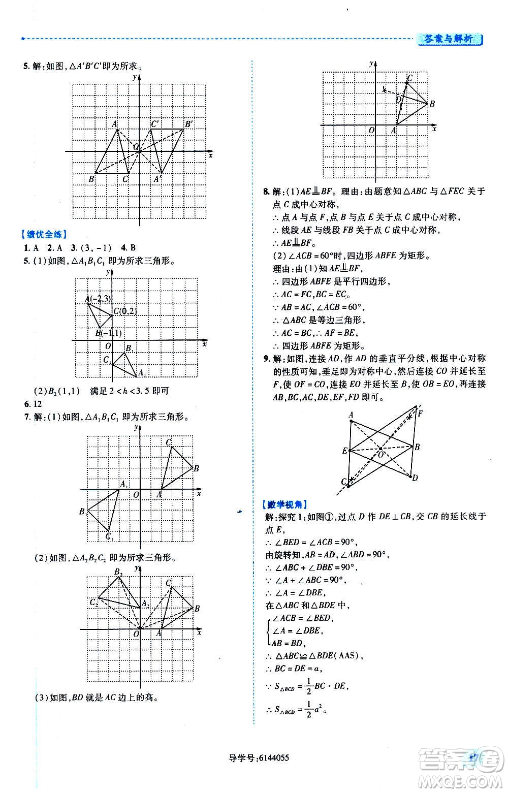陜西師范大學(xué)出版總社2020年績優(yōu)學(xué)案數(shù)學(xué)九年級上下冊合訂本人教版答案