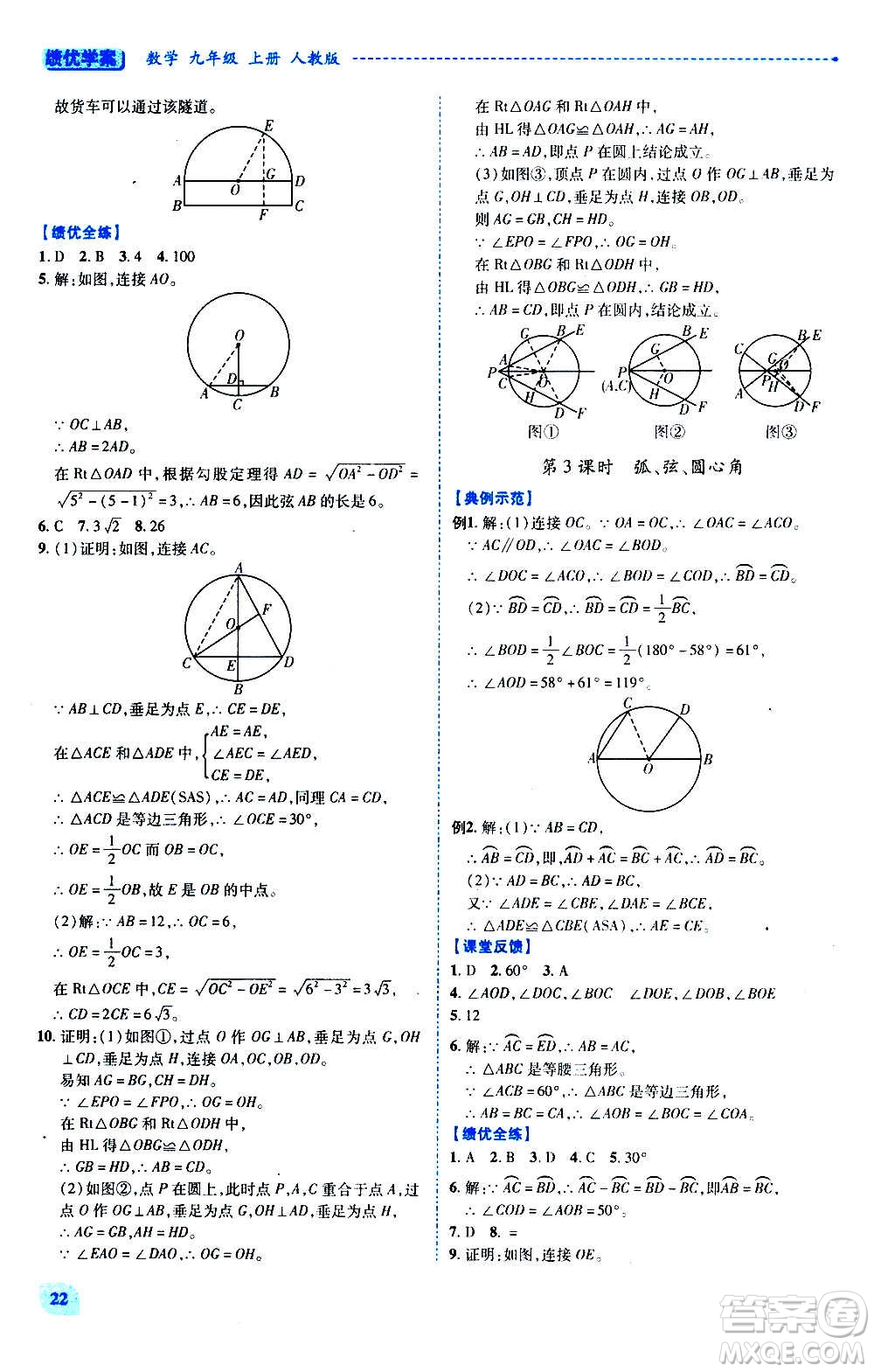 陜西師范大學(xué)出版總社2020年績優(yōu)學(xué)案數(shù)學(xué)九年級上下冊合訂本人教版答案