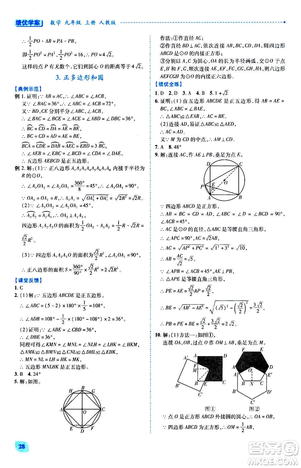陜西師范大學(xué)出版總社2020年績優(yōu)學(xué)案數(shù)學(xué)九年級上下冊合訂本人教版答案