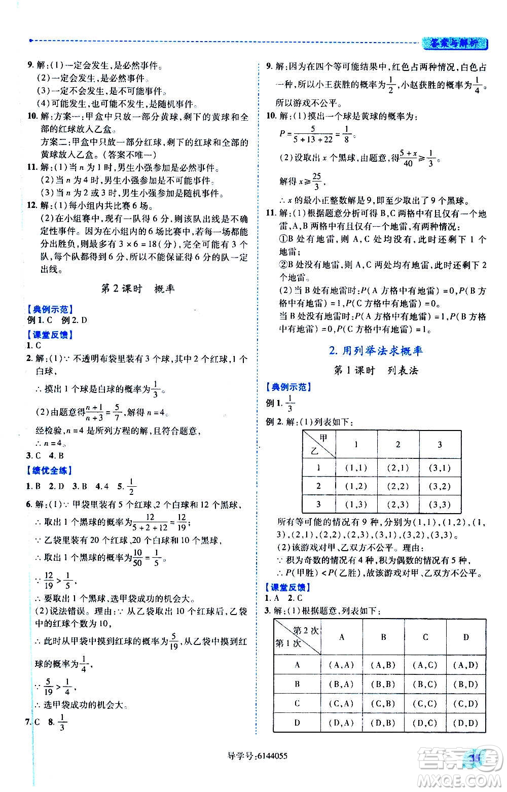 陜西師范大學(xué)出版總社2020年績優(yōu)學(xué)案數(shù)學(xué)九年級上下冊合訂本人教版答案