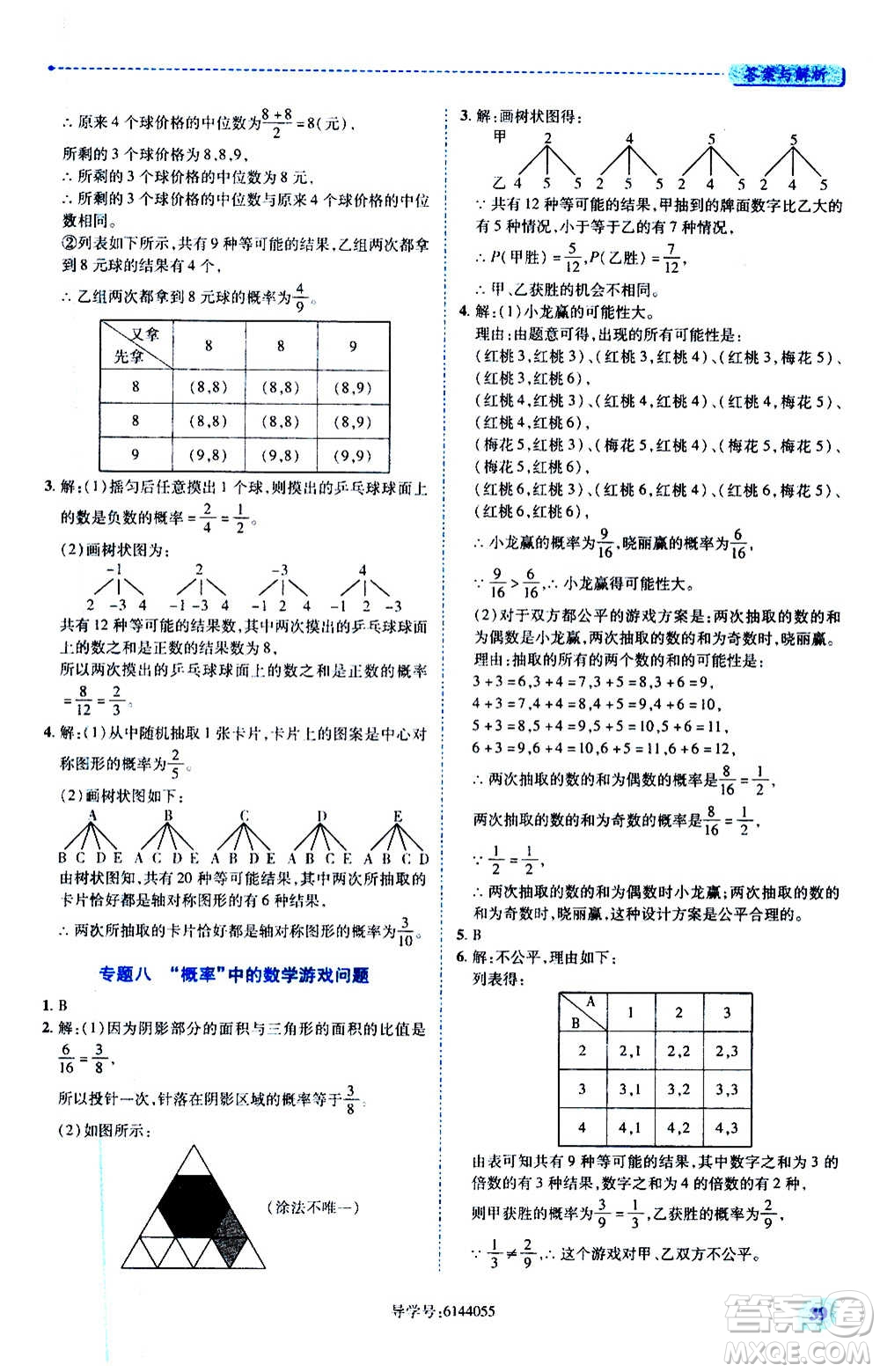 陜西師范大學(xué)出版總社2020年績優(yōu)學(xué)案數(shù)學(xué)九年級上下冊合訂本人教版答案