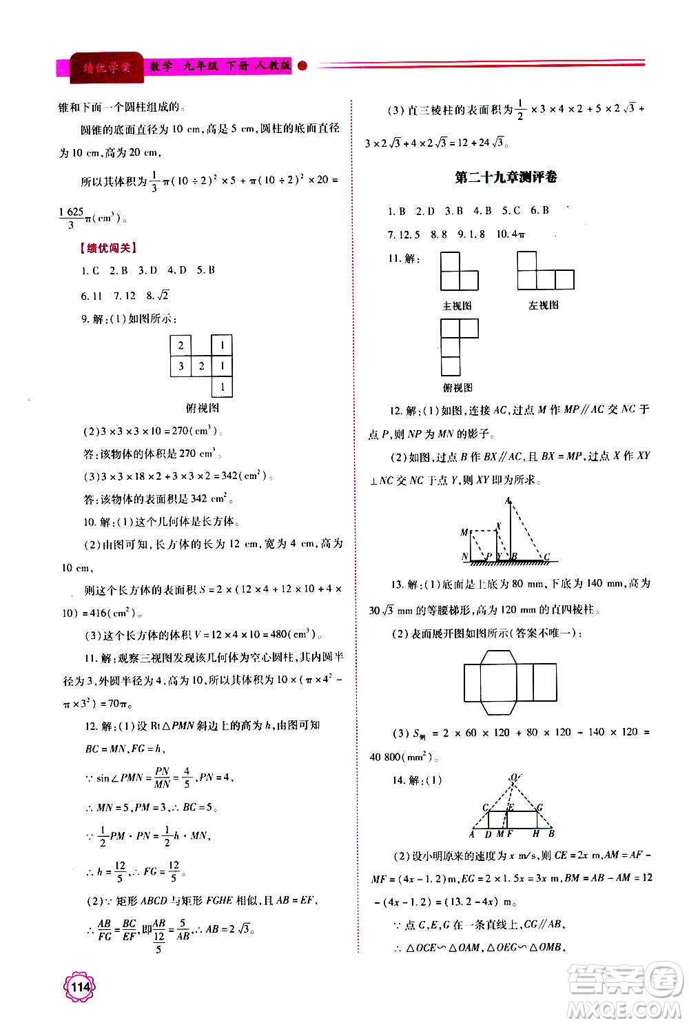 陜西師范大學(xué)出版總社2020年績優(yōu)學(xué)案數(shù)學(xué)九年級上下冊合訂本人教版答案