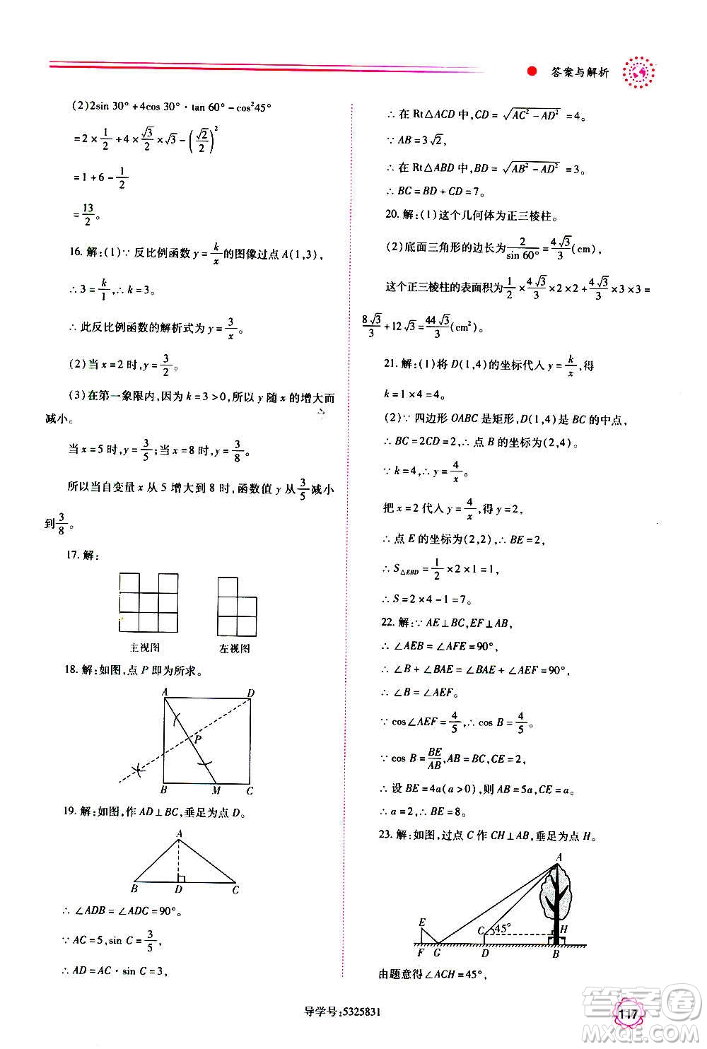 陜西師范大學(xué)出版總社2020年績優(yōu)學(xué)案數(shù)學(xué)九年級上下冊合訂本人教版答案