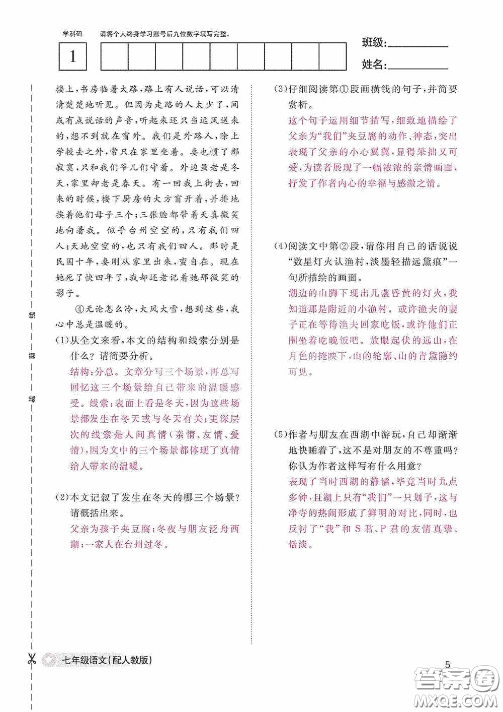 江西教育出版社2020語文作業(yè)本人教版七年級上冊答案