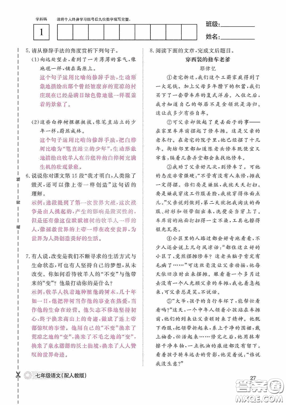 江西教育出版社2020語文作業(yè)本人教版七年級上冊答案