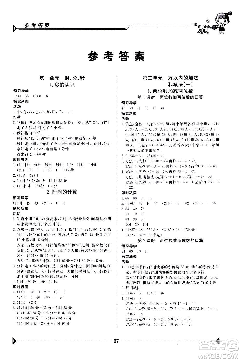 江西高校出版社2020年金太陽導(dǎo)學(xué)案數(shù)學(xué)三年級(jí)上冊(cè)人教版答案