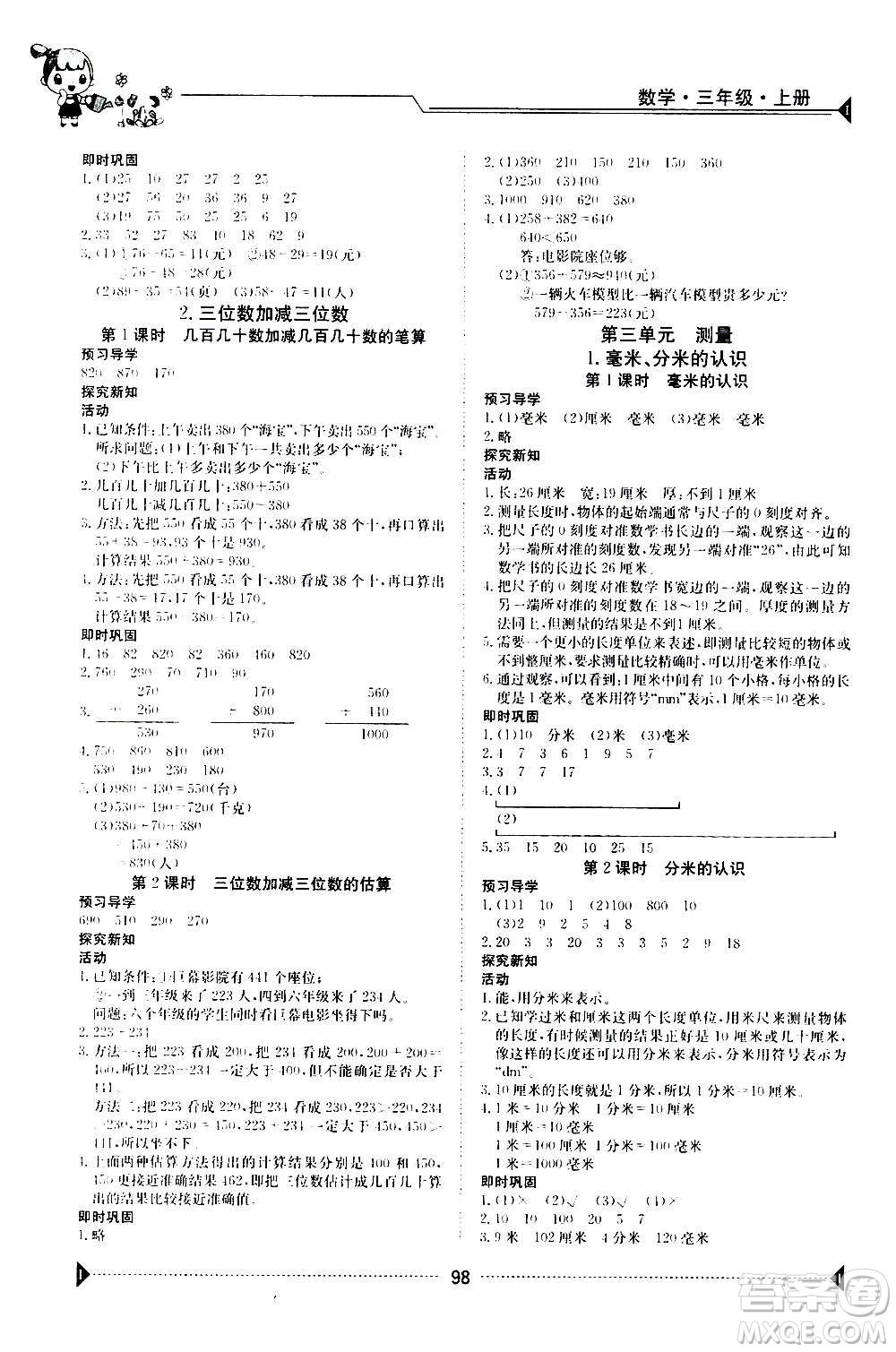 江西高校出版社2020年金太陽導(dǎo)學(xué)案數(shù)學(xué)三年級(jí)上冊(cè)人教版答案