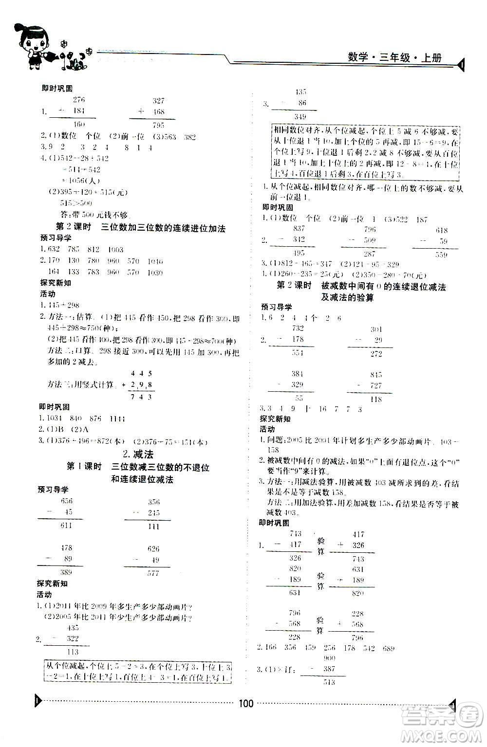 江西高校出版社2020年金太陽導(dǎo)學(xué)案數(shù)學(xué)三年級(jí)上冊(cè)人教版答案