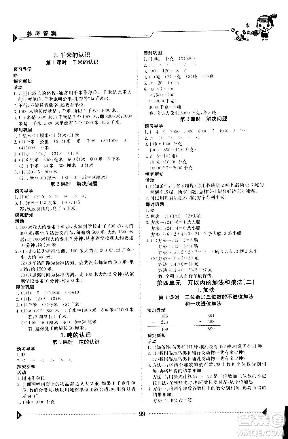 江西高校出版社2020年金太陽導(dǎo)學(xué)案數(shù)學(xué)三年級(jí)上冊(cè)人教版答案