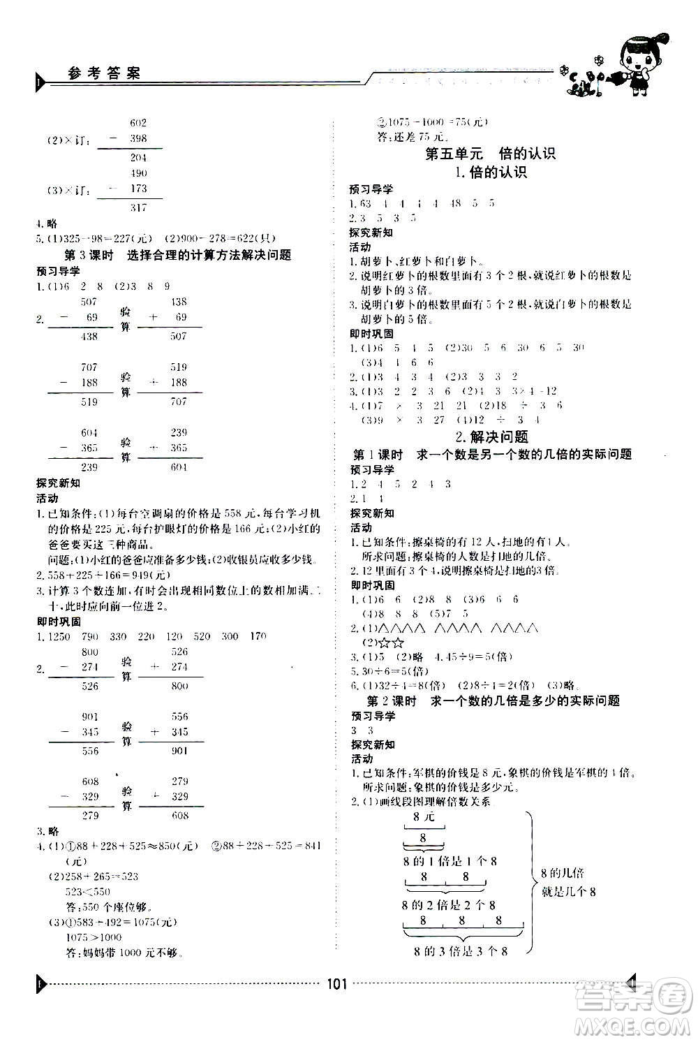 江西高校出版社2020年金太陽導(dǎo)學(xué)案數(shù)學(xué)三年級(jí)上冊(cè)人教版答案