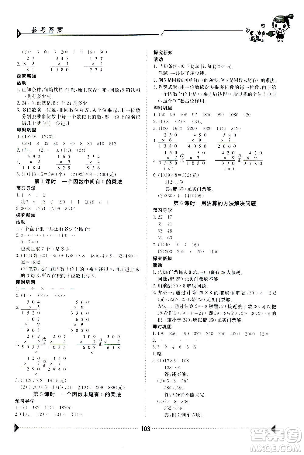 江西高校出版社2020年金太陽導(dǎo)學(xué)案數(shù)學(xué)三年級(jí)上冊(cè)人教版答案