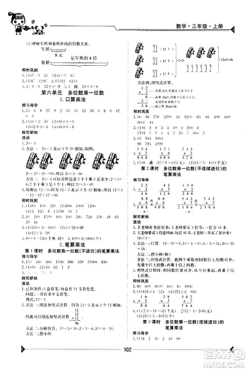 江西高校出版社2020年金太陽導(dǎo)學(xué)案數(shù)學(xué)三年級(jí)上冊(cè)人教版答案