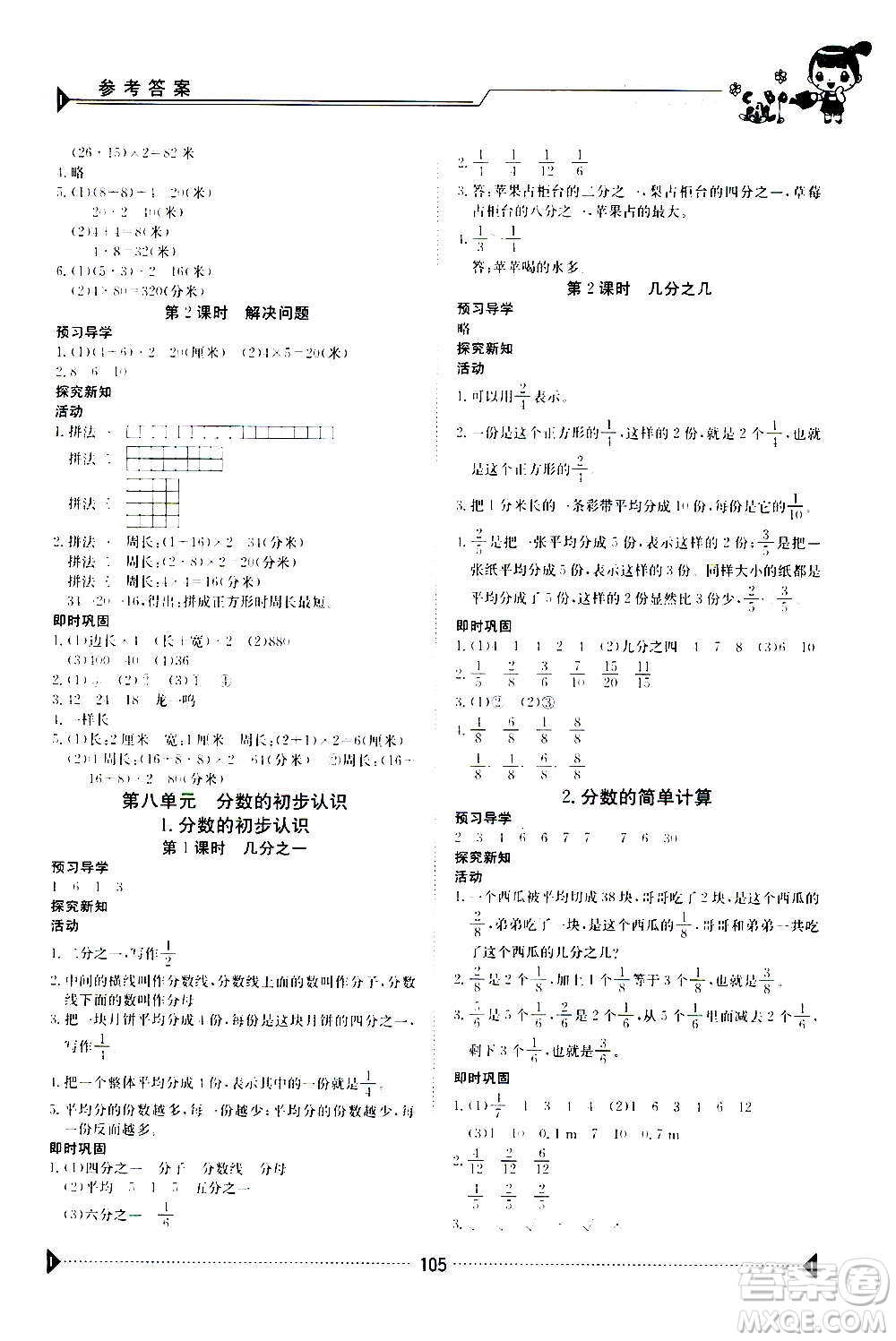 江西高校出版社2020年金太陽導(dǎo)學(xué)案數(shù)學(xué)三年級(jí)上冊(cè)人教版答案