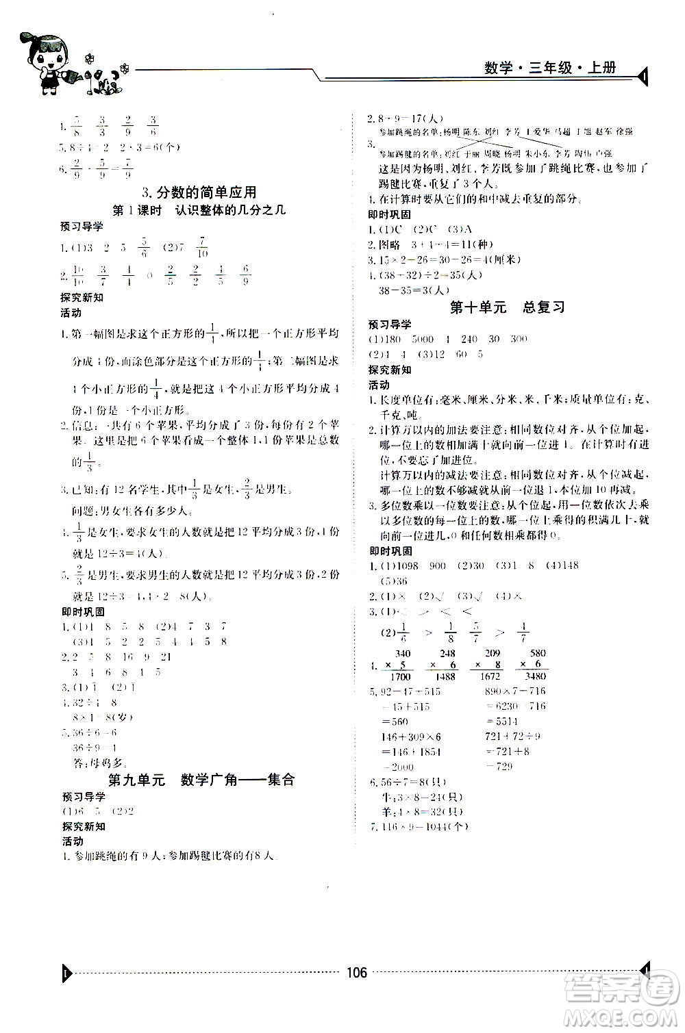 江西高校出版社2020年金太陽導(dǎo)學(xué)案數(shù)學(xué)三年級(jí)上冊(cè)人教版答案