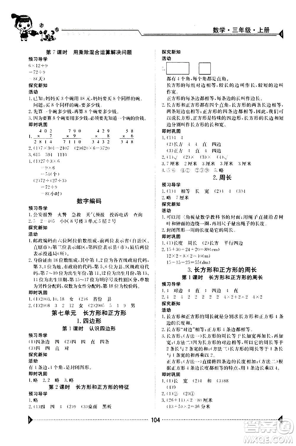 江西高校出版社2020年金太陽導(dǎo)學(xué)案數(shù)學(xué)三年級(jí)上冊(cè)人教版答案