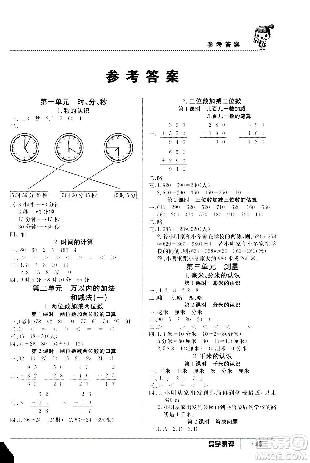 江西高校出版社2020年金太陽導(dǎo)學(xué)案數(shù)學(xué)三年級(jí)上冊(cè)人教版答案