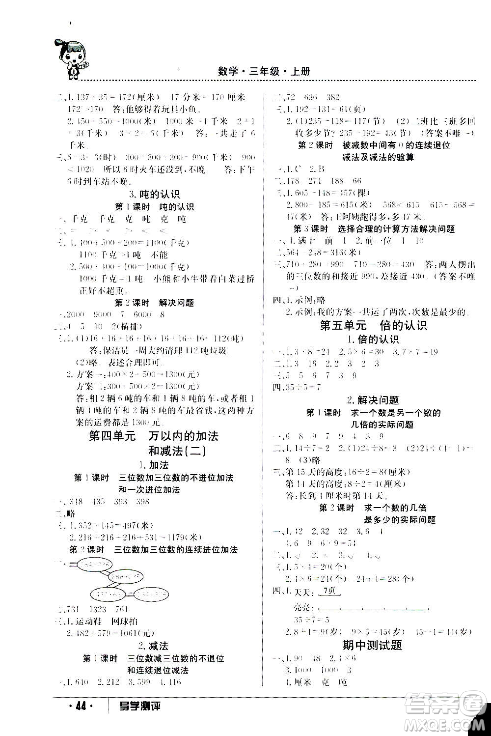 江西高校出版社2020年金太陽導(dǎo)學(xué)案數(shù)學(xué)三年級(jí)上冊(cè)人教版答案