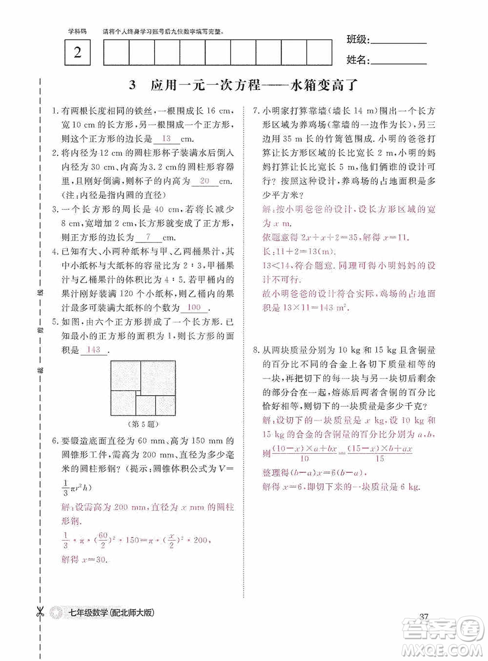江西教育出版社2020數(shù)學(xué)作業(yè)本人教版七年級上冊答案