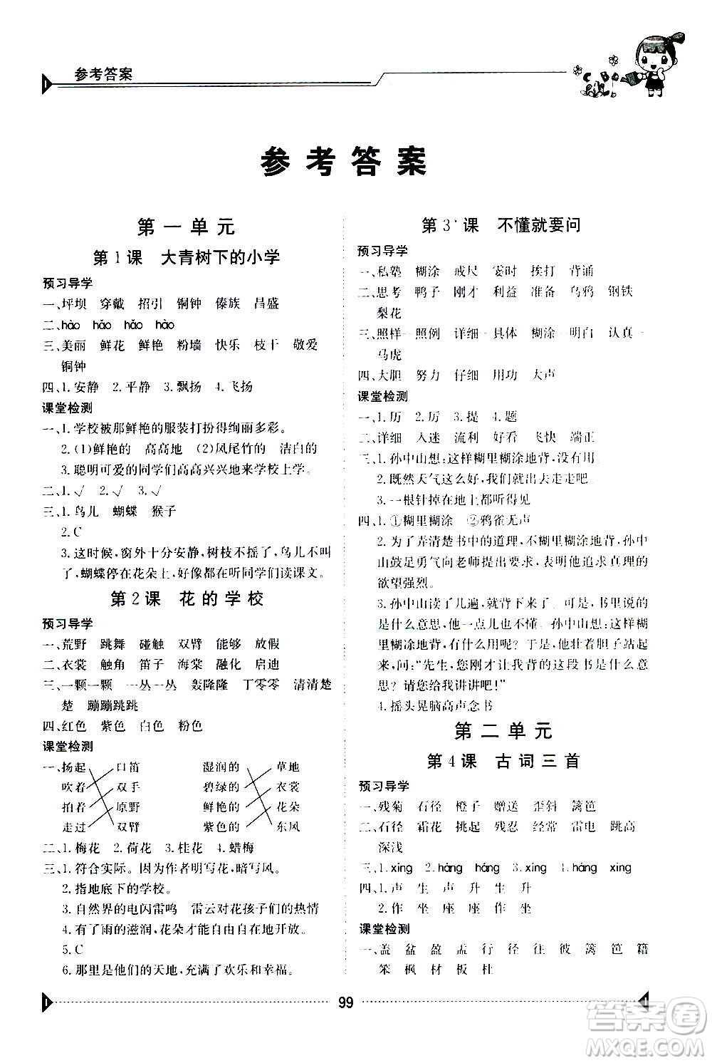 江西高校出版社2020年金太陽(yáng)導(dǎo)學(xué)案語(yǔ)文三年級(jí)上冊(cè)人教版答案