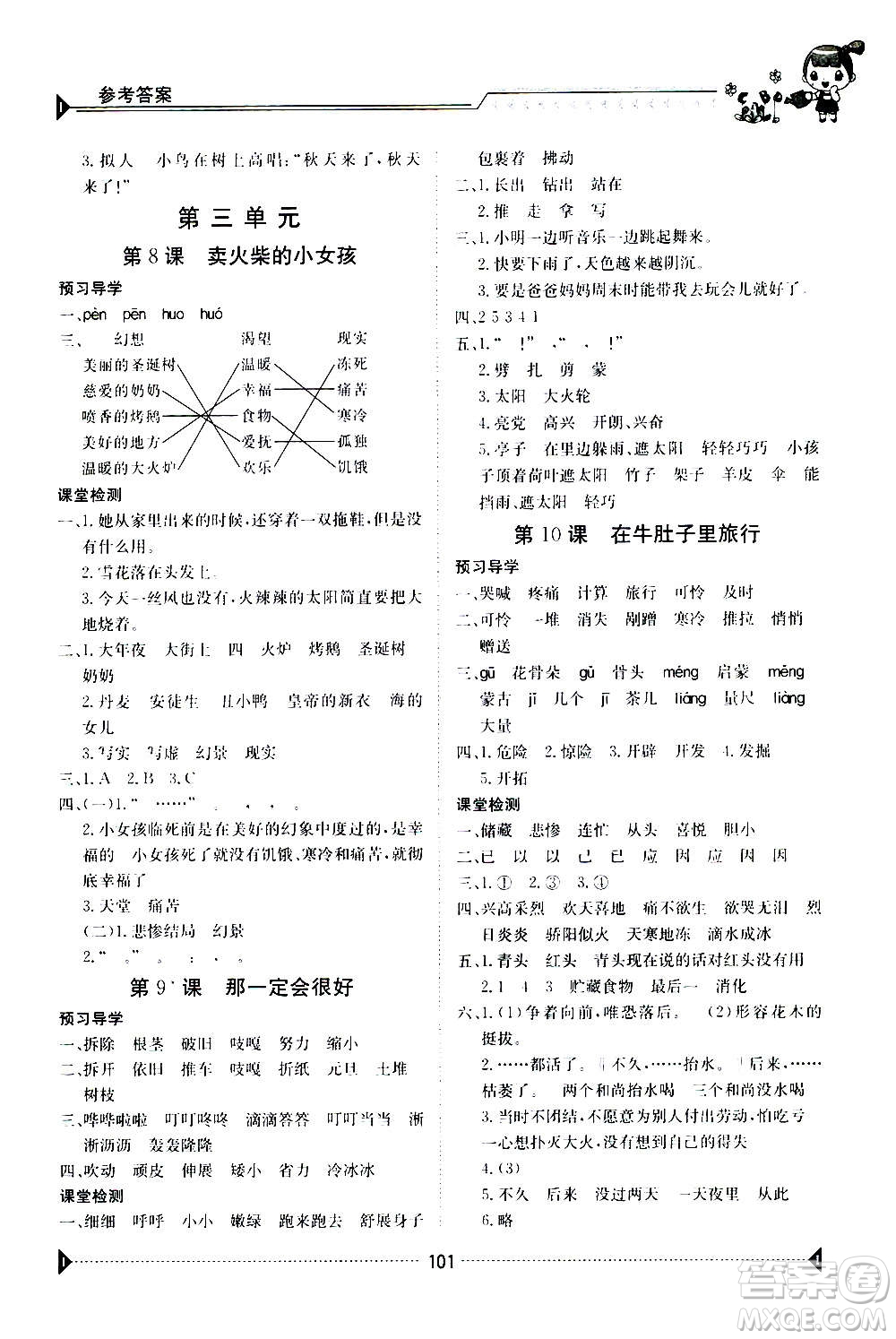 江西高校出版社2020年金太陽(yáng)導(dǎo)學(xué)案語(yǔ)文三年級(jí)上冊(cè)人教版答案