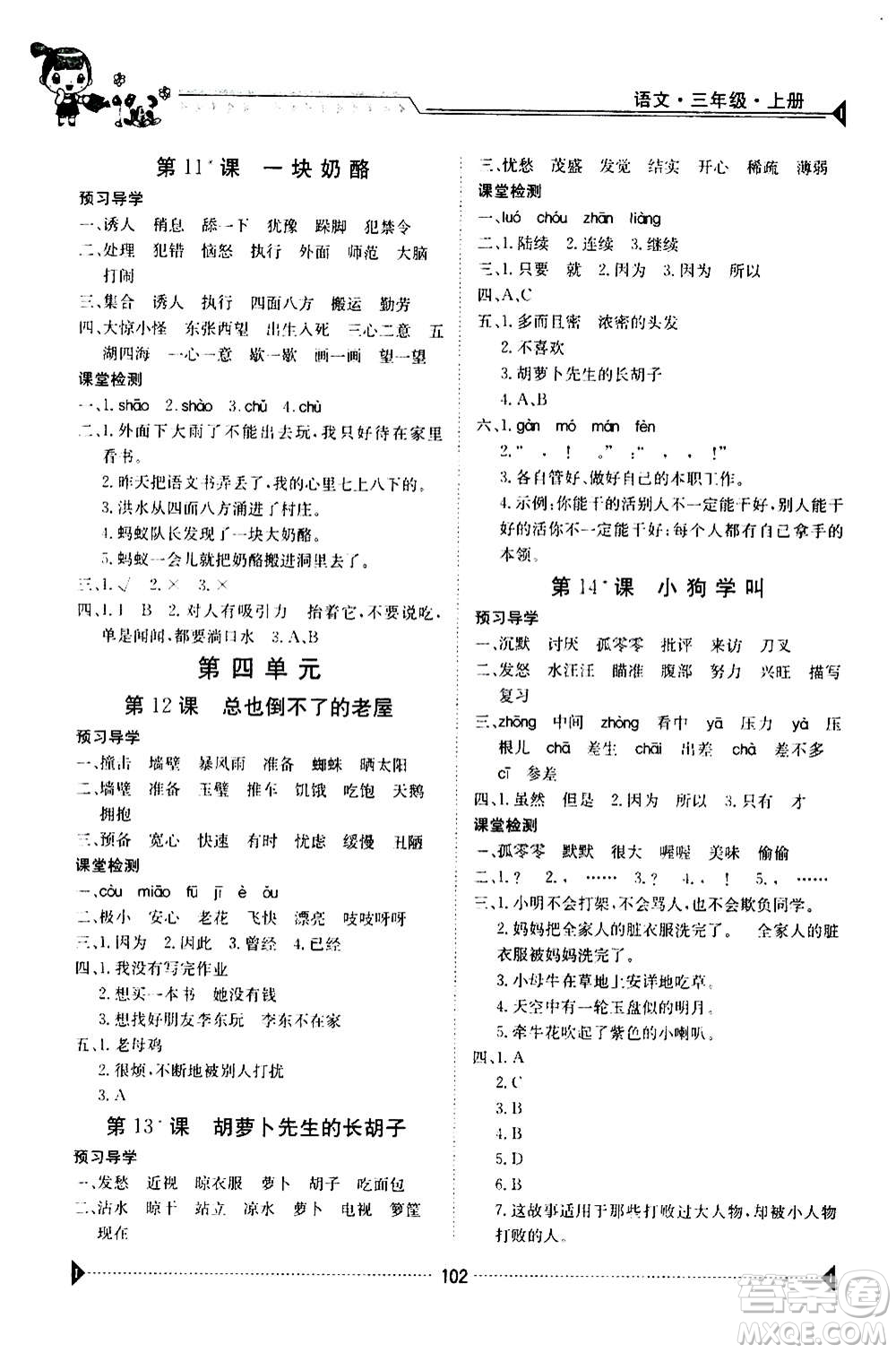 江西高校出版社2020年金太陽(yáng)導(dǎo)學(xué)案語(yǔ)文三年級(jí)上冊(cè)人教版答案