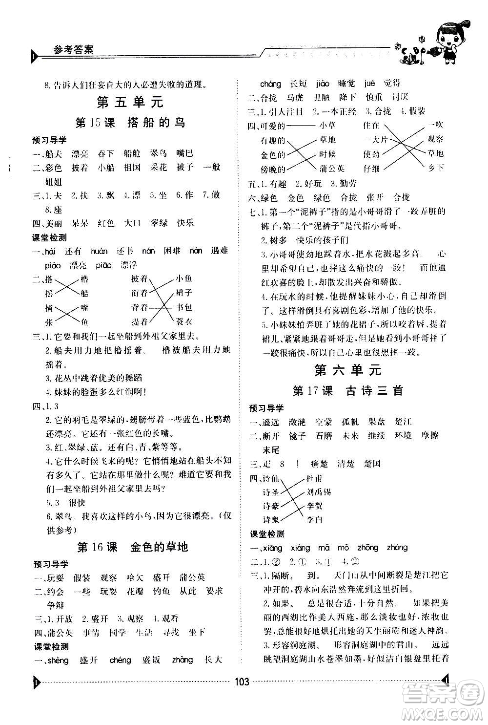 江西高校出版社2020年金太陽(yáng)導(dǎo)學(xué)案語(yǔ)文三年級(jí)上冊(cè)人教版答案