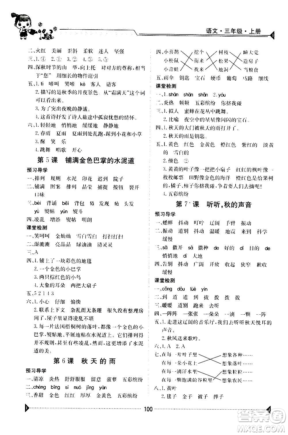 江西高校出版社2020年金太陽(yáng)導(dǎo)學(xué)案語(yǔ)文三年級(jí)上冊(cè)人教版答案
