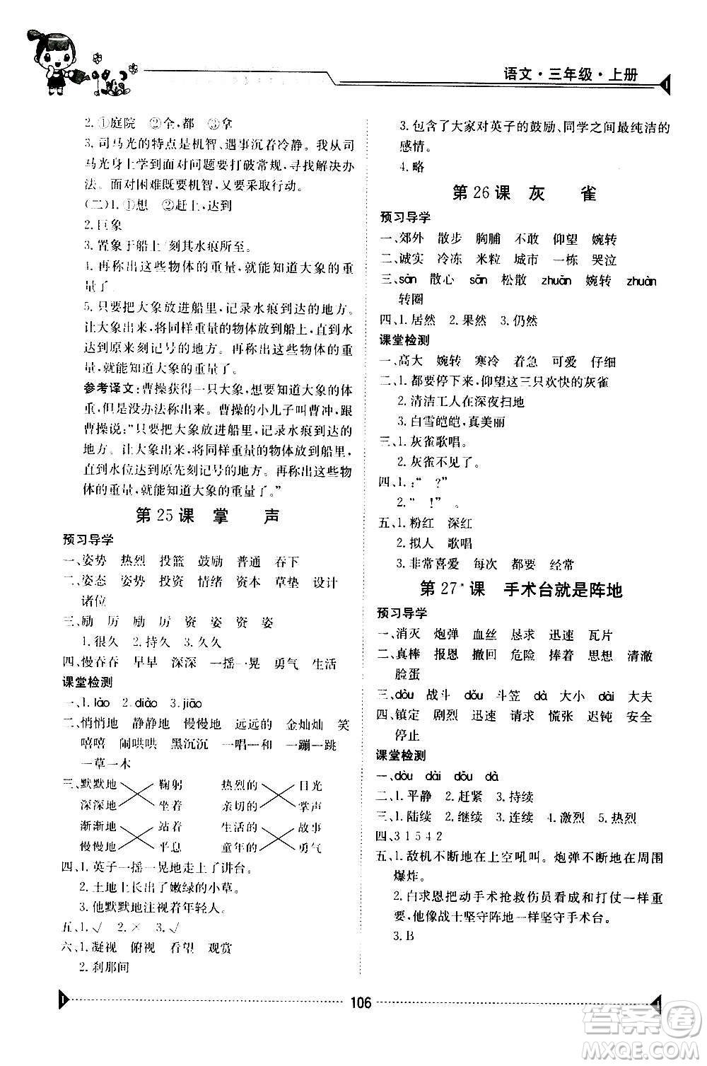 江西高校出版社2020年金太陽(yáng)導(dǎo)學(xué)案語(yǔ)文三年級(jí)上冊(cè)人教版答案