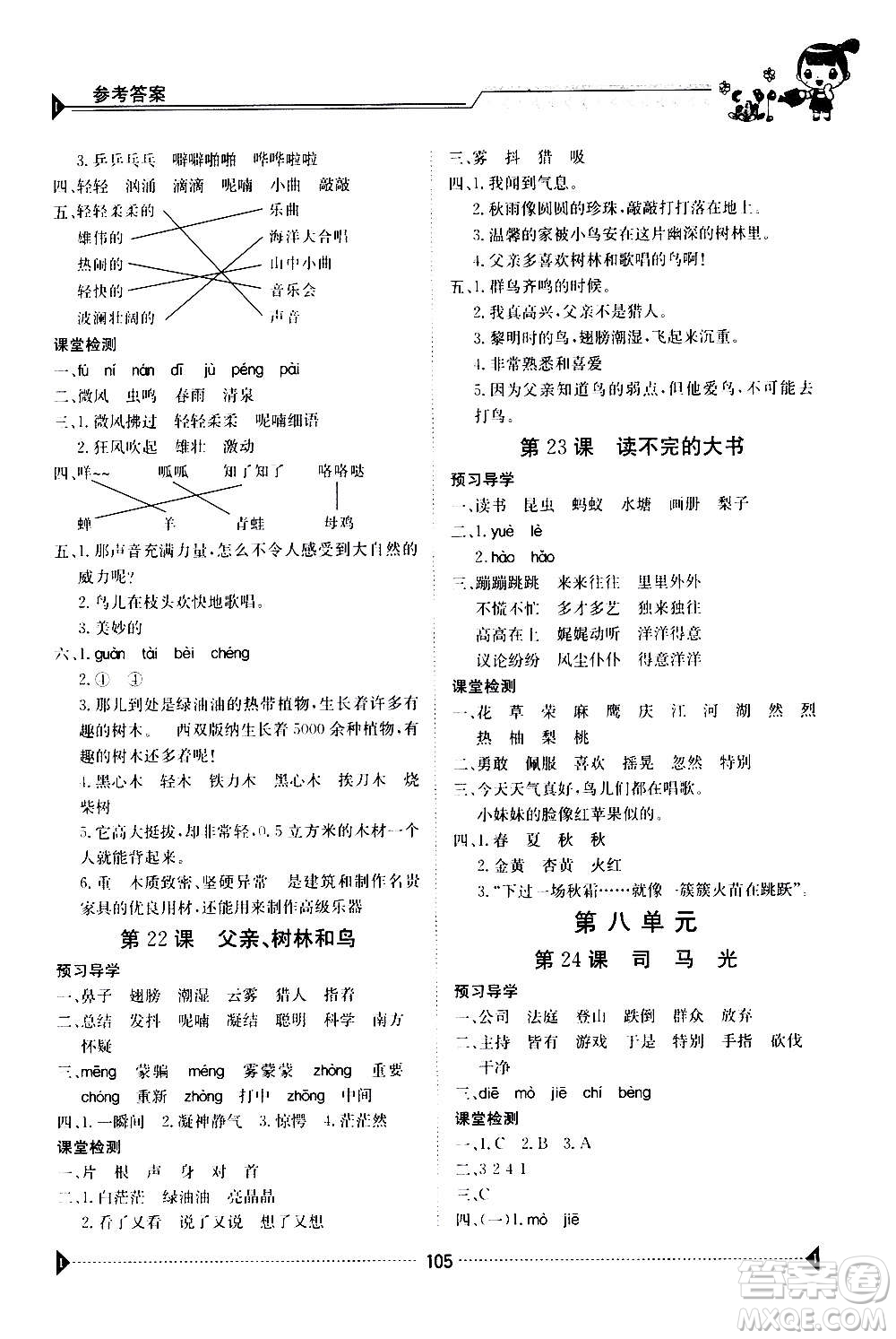 江西高校出版社2020年金太陽(yáng)導(dǎo)學(xué)案語(yǔ)文三年級(jí)上冊(cè)人教版答案