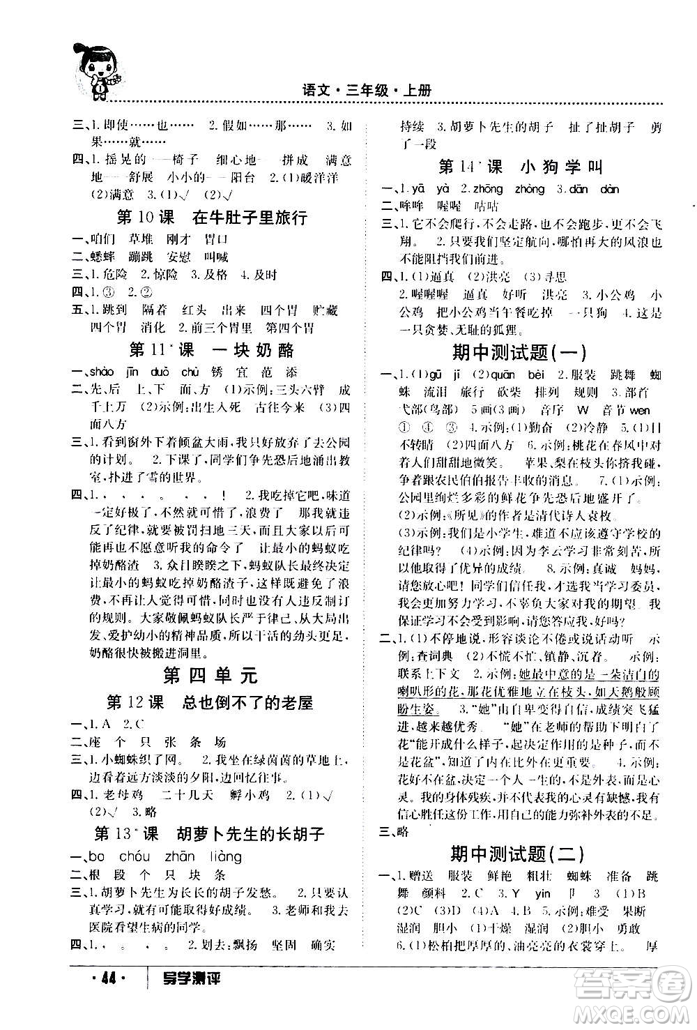江西高校出版社2020年金太陽(yáng)導(dǎo)學(xué)案語(yǔ)文三年級(jí)上冊(cè)人教版答案