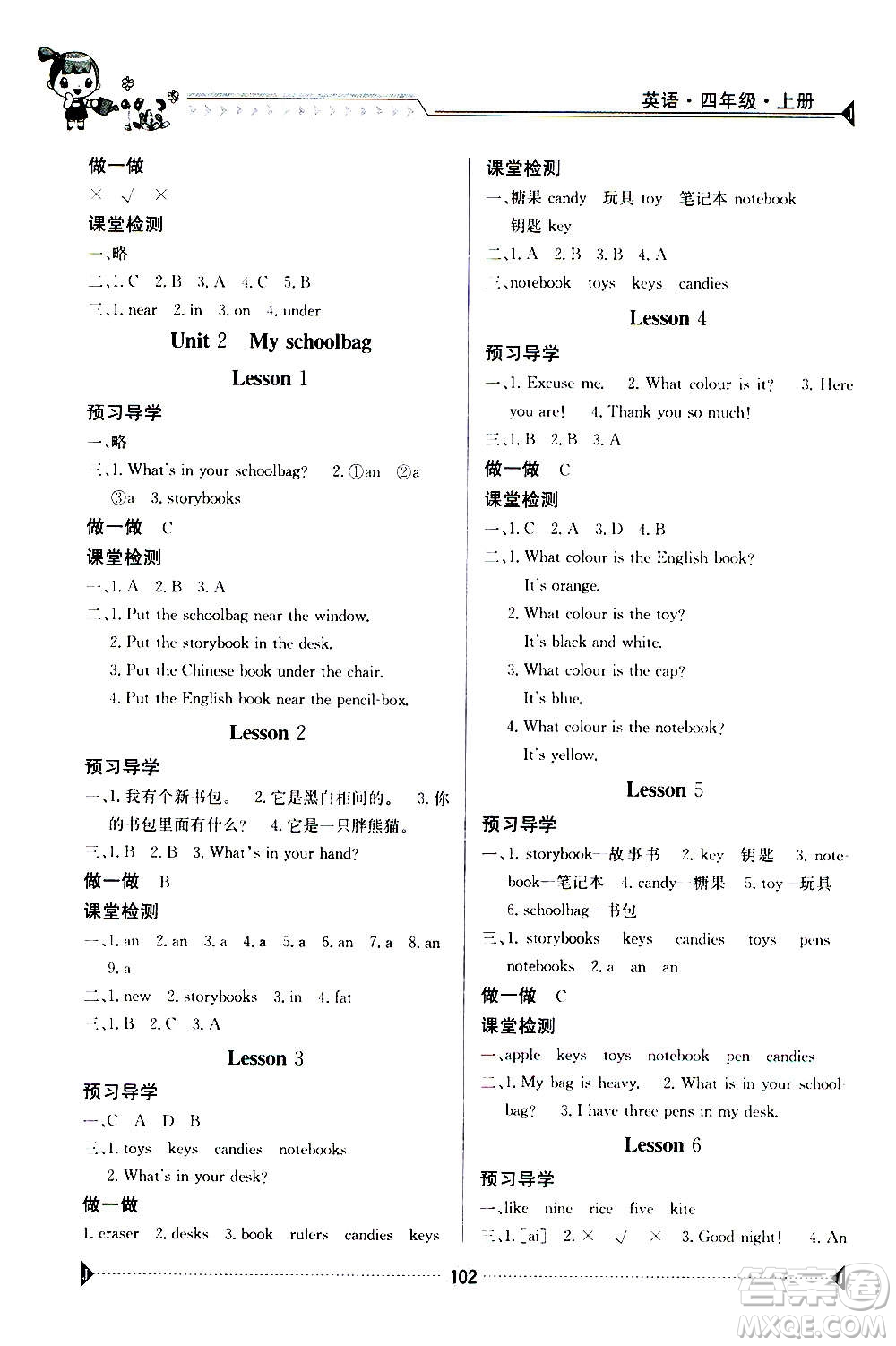 江西高校出版社2020年金太陽導(dǎo)學(xué)案英語四年級(jí)上冊(cè)人教版答案