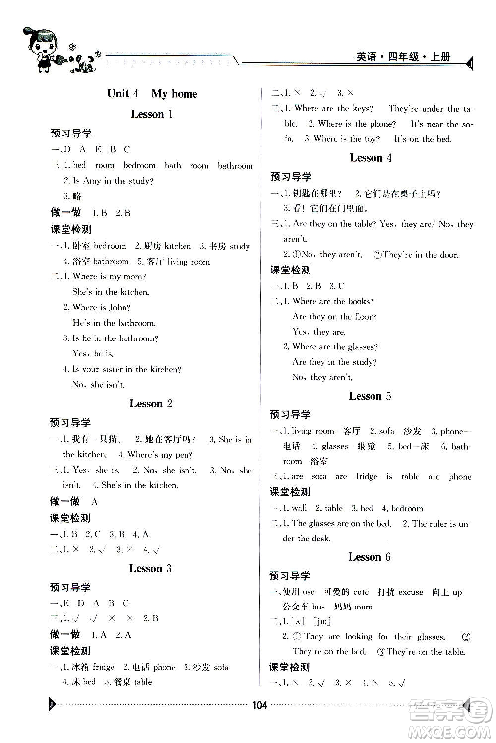 江西高校出版社2020年金太陽導(dǎo)學(xué)案英語四年級(jí)上冊(cè)人教版答案