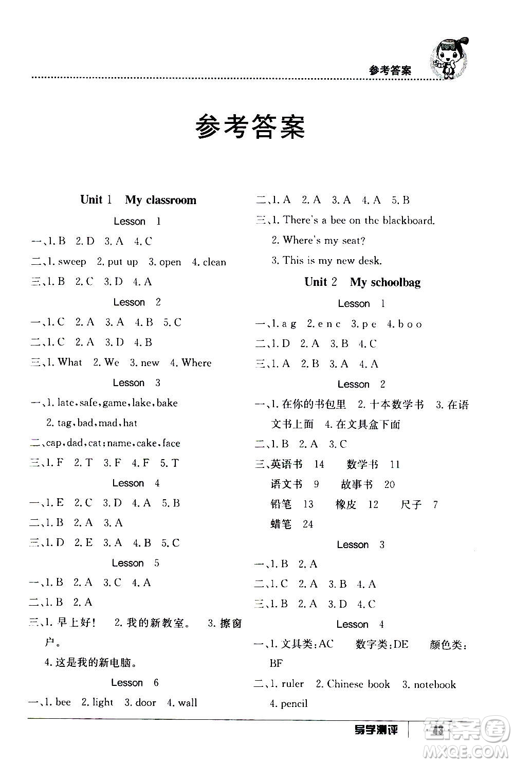 江西高校出版社2020年金太陽導(dǎo)學(xué)案英語四年級(jí)上冊(cè)人教版答案
