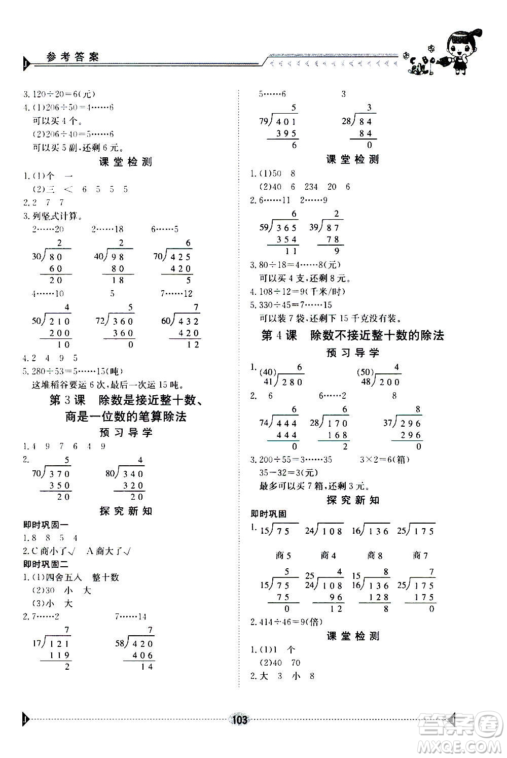 江西高校出版社2020年金太陽導(dǎo)學(xué)案數(shù)學(xué)四年級上冊人教版答案