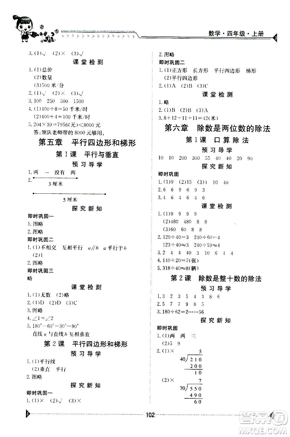 江西高校出版社2020年金太陽導(dǎo)學(xué)案數(shù)學(xué)四年級上冊人教版答案