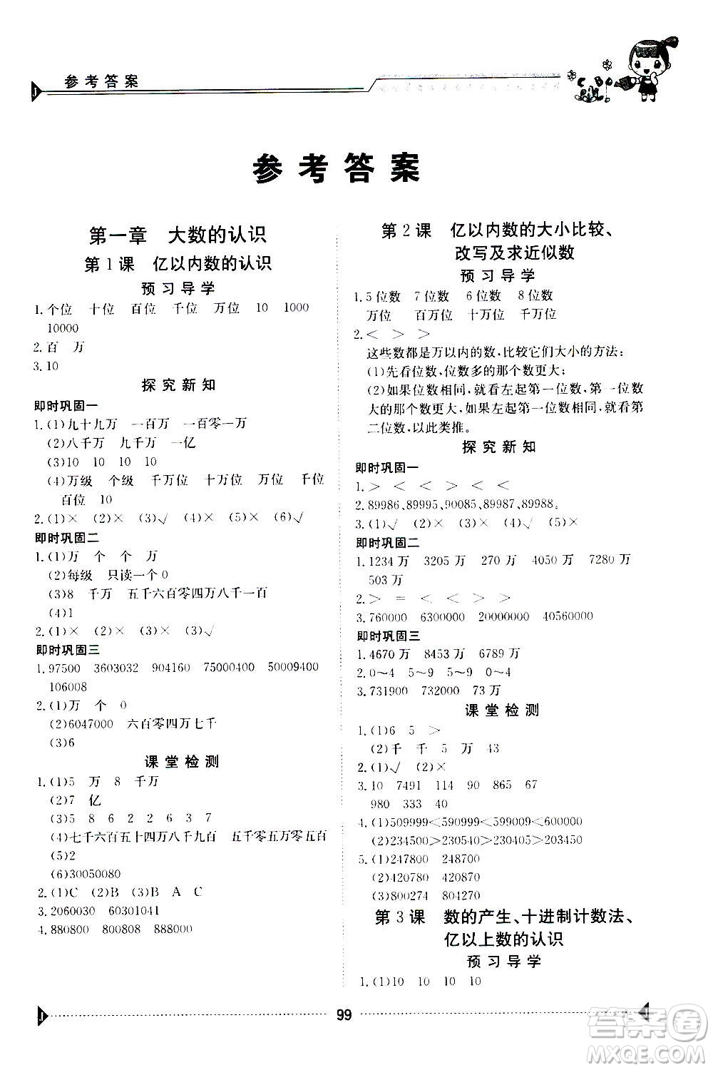 江西高校出版社2020年金太陽導(dǎo)學(xué)案數(shù)學(xué)四年級上冊人教版答案