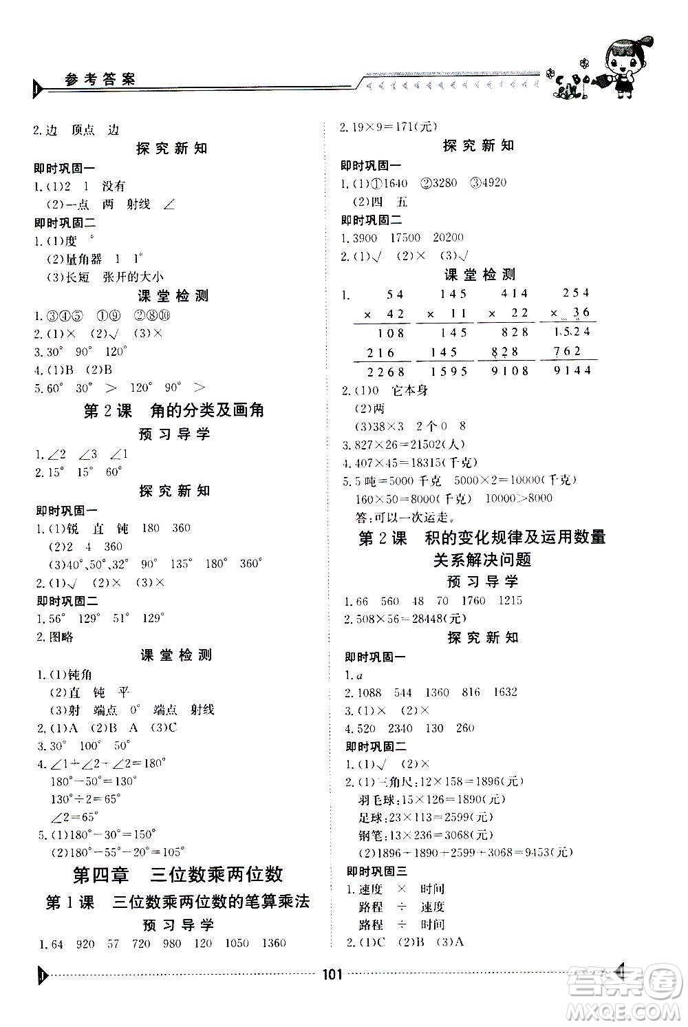 江西高校出版社2020年金太陽導(dǎo)學(xué)案數(shù)學(xué)四年級上冊人教版答案