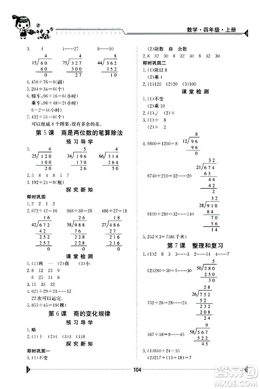 江西高校出版社2020年金太陽導(dǎo)學(xué)案數(shù)學(xué)四年級上冊人教版答案