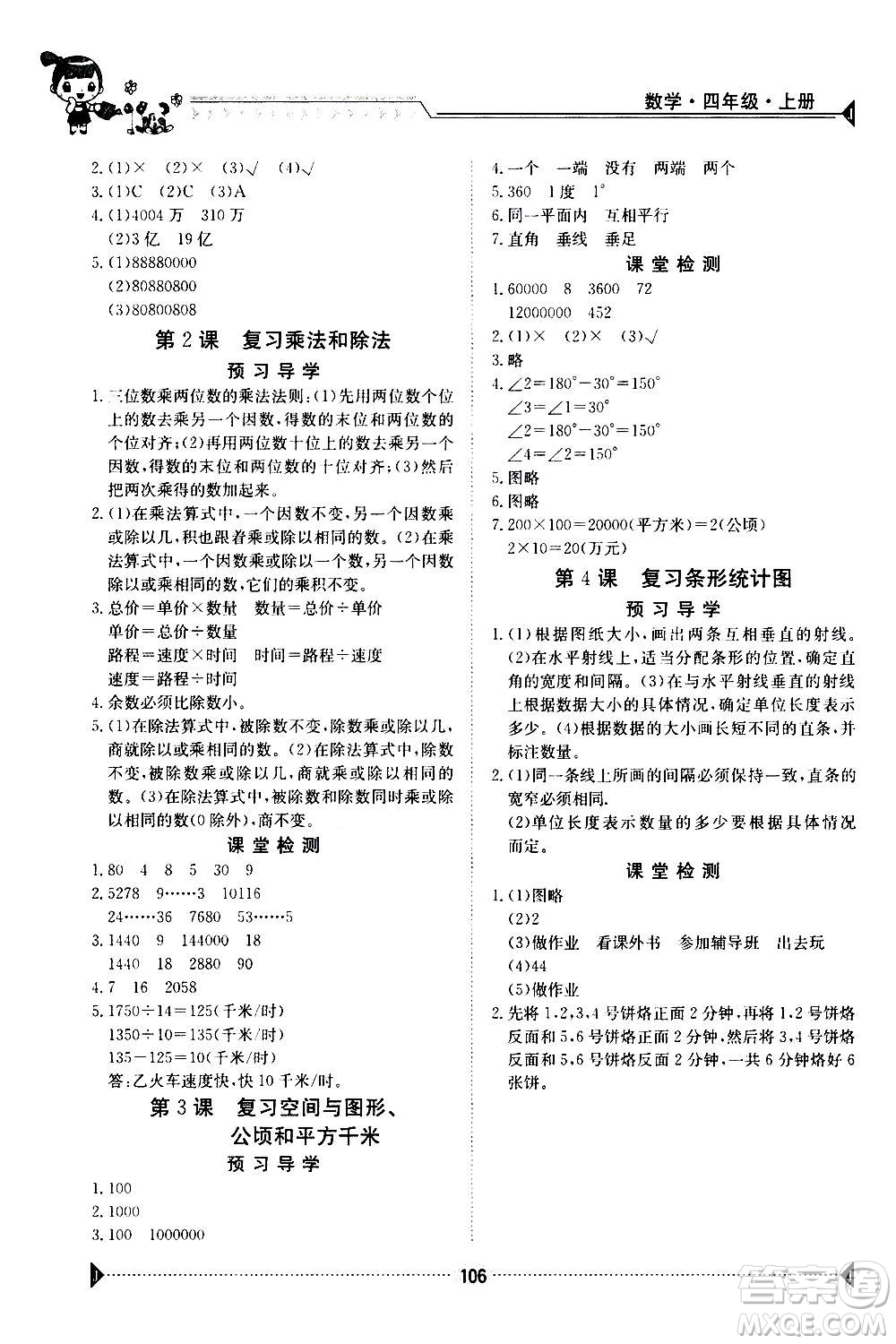 江西高校出版社2020年金太陽導(dǎo)學(xué)案數(shù)學(xué)四年級上冊人教版答案