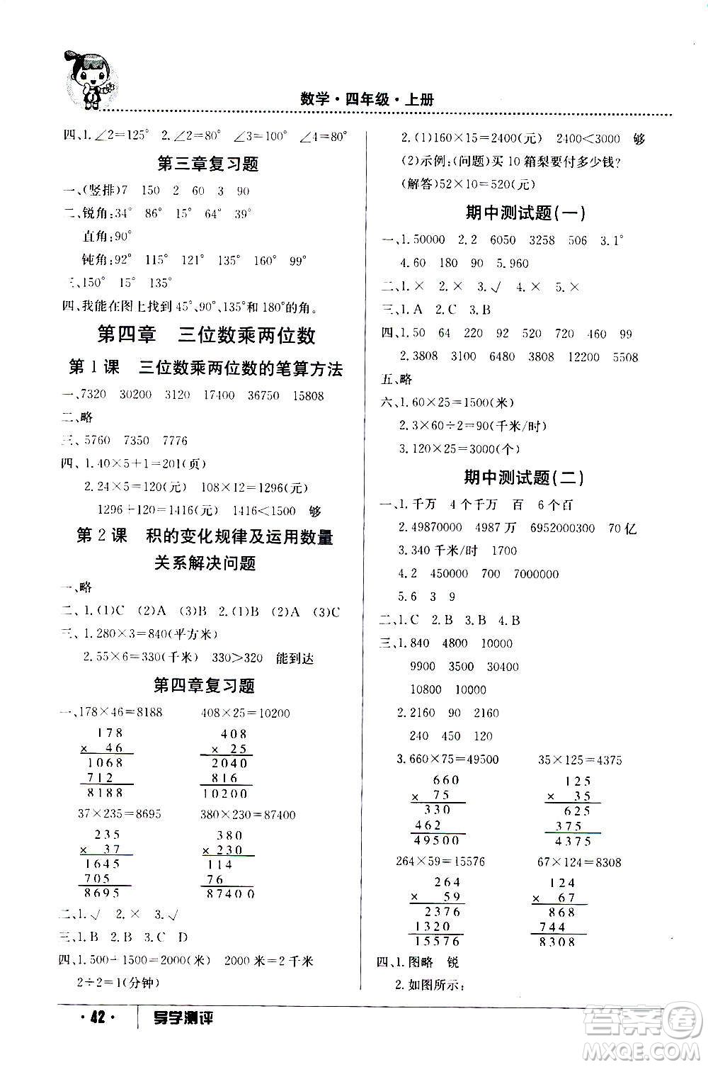江西高校出版社2020年金太陽導(dǎo)學(xué)案數(shù)學(xué)四年級上冊人教版答案