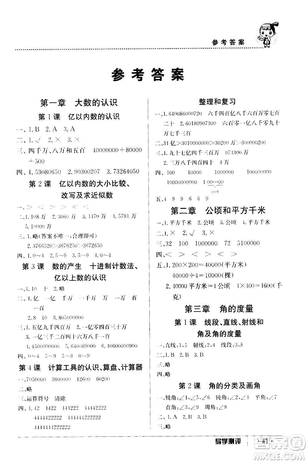 江西高校出版社2020年金太陽導(dǎo)學(xué)案數(shù)學(xué)四年級上冊人教版答案