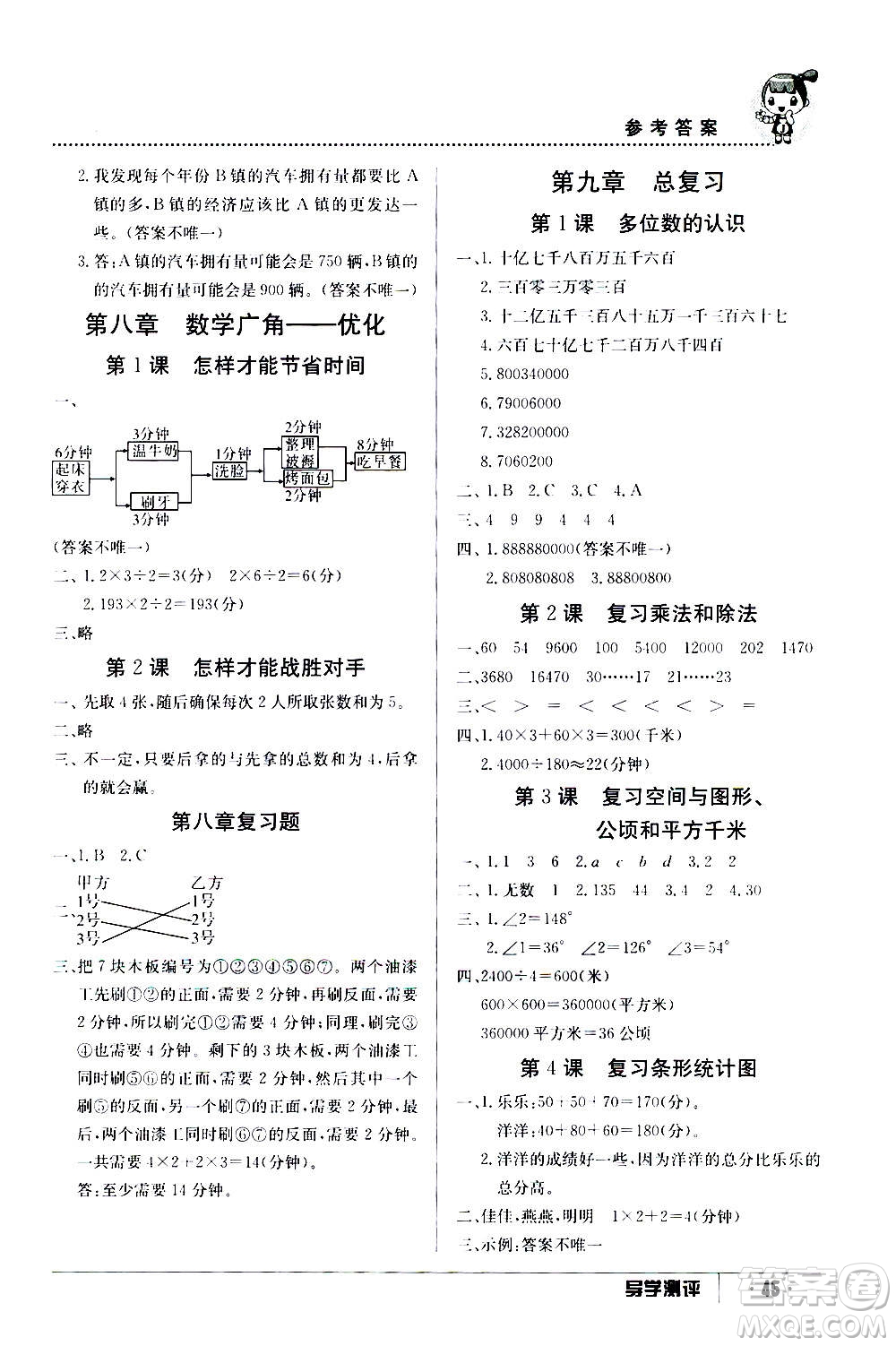 江西高校出版社2020年金太陽導(dǎo)學(xué)案數(shù)學(xué)四年級上冊人教版答案