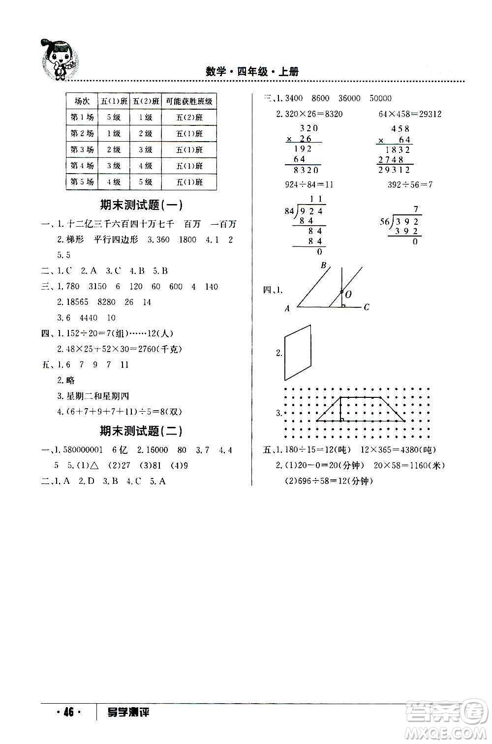 江西高校出版社2020年金太陽導(dǎo)學(xué)案數(shù)學(xué)四年級上冊人教版答案